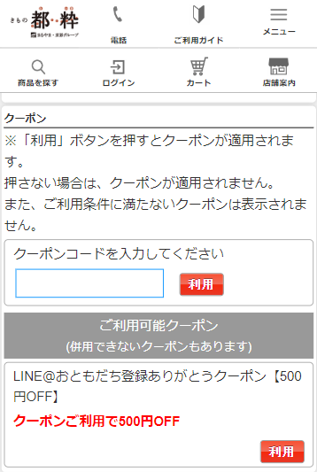 ◇ご利用ガイド 【きもの都粋】