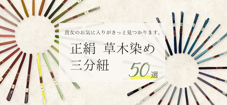 三分紐