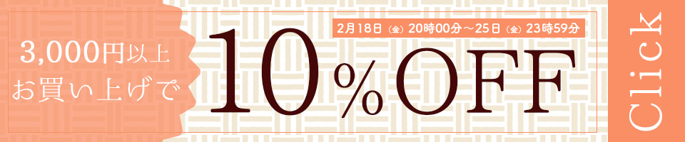 3000円クーポン