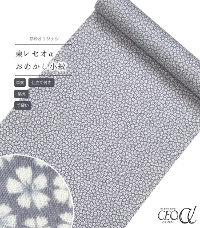お仕立付き・単衣】都粋オリジナル東レセオαおめかし小紋(小花 お仕立付き・単衣】都粋オリジナル東レセオαおめかし小紋(小花