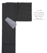 【お仕立済み・単衣】リファインデニム メンズきもの（ブラック）（M・L・2L） 0001-01002-B