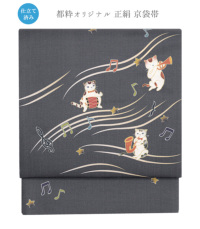 【お仕立済み】【都粋オリジナル】正絹 京袋帯（楽器猫：藤鼠） 0018-00102-B-Y