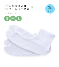 ストレッチ足袋（温度調節素材）（3足組）（S・M・L） 0018-02205
