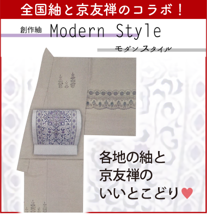 全国紬と京友禅のコラボ